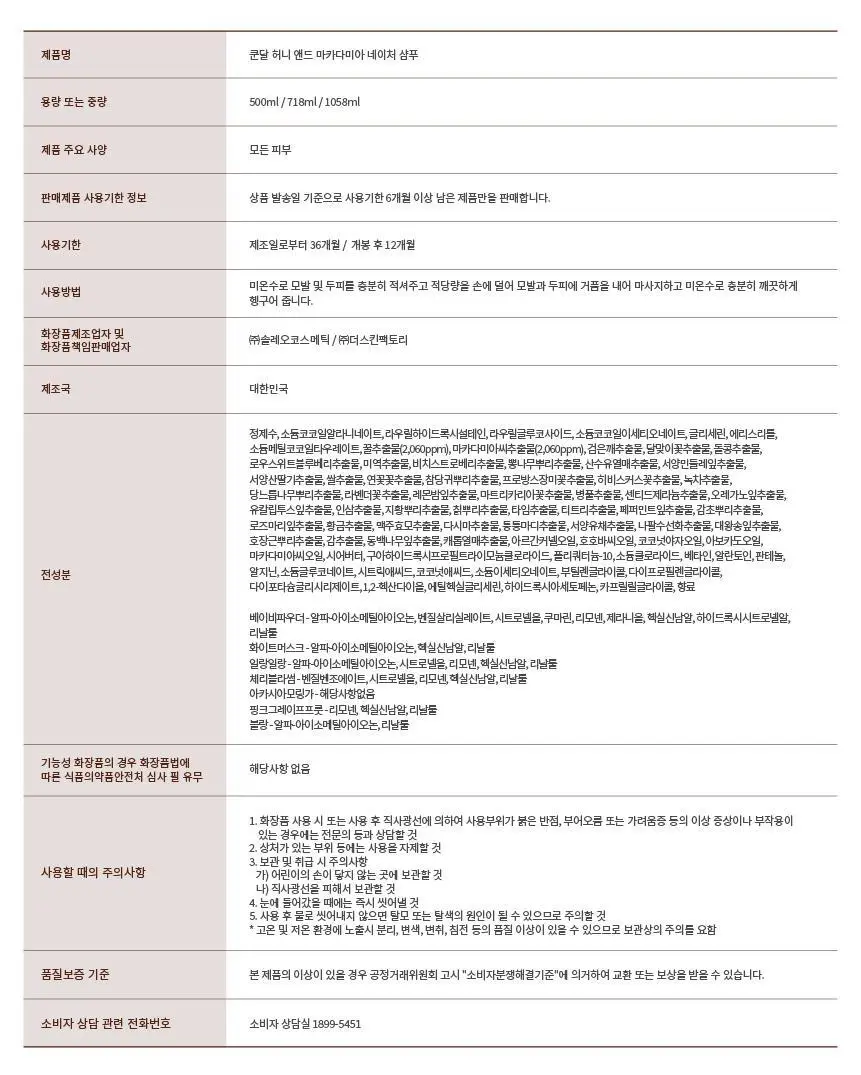[대용량/두피케어] 쿤달 허니앤마카다미아 네이처샴푸 718ml 3종 택1 상세페이지 28